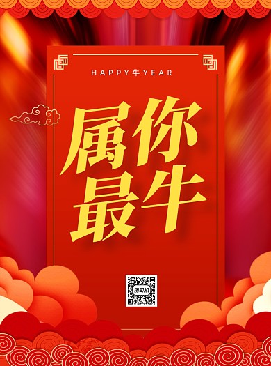 牛年促销祥云插画宣传单