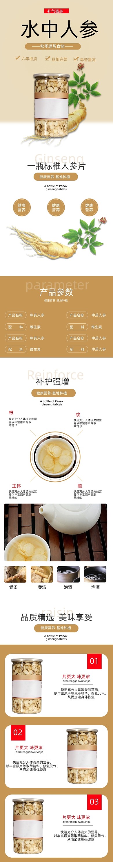 人参详情页电商时尚简约大气中药