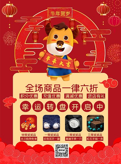 牛年大促新春促销商场活动宣传海报