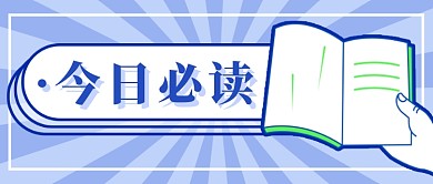 蓝色必读企业文章新媒体首图
