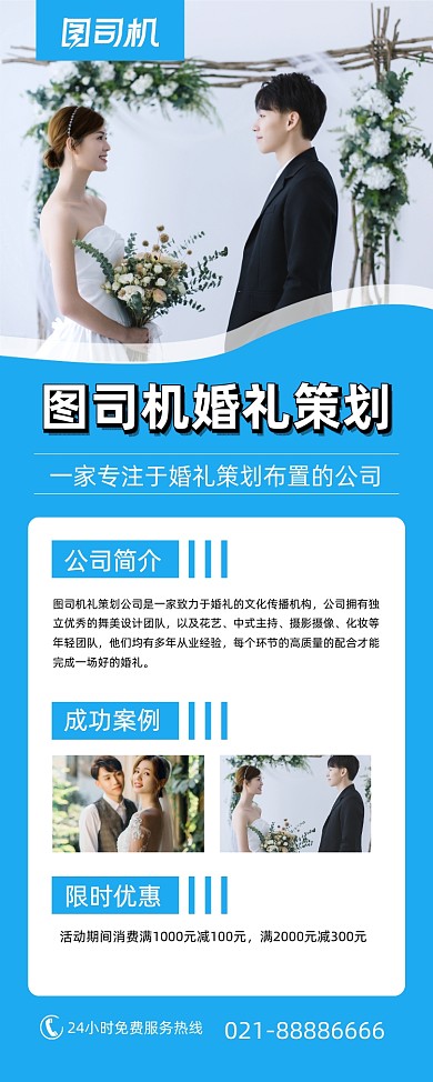 婚礼策划布置蓝色简约宣传易拉宝