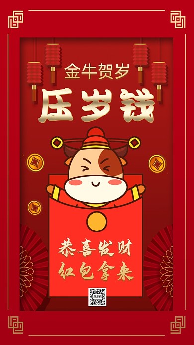 牛年压岁钱中国风卡通节日手机海报