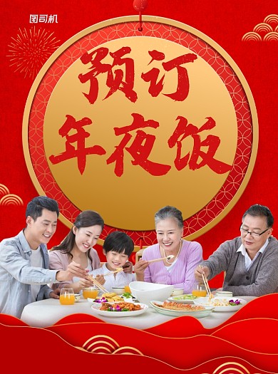 年夜饭预订红色写实宣传单