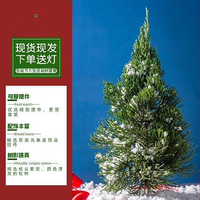 圣诞节圣诞树摆件淘宝主图直通车模板