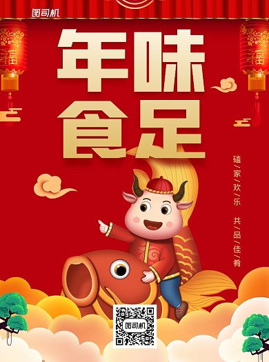 年夜饭菜单红色写实宣传单