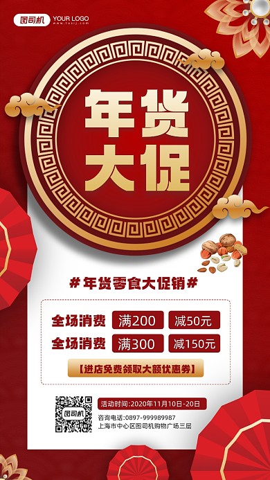 新年美食促销活动宣传简约手机海报