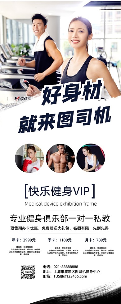 健身房促销开业宣传营销商务易拉宝