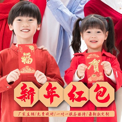 春节过年新年红包淘宝主图直通车模板