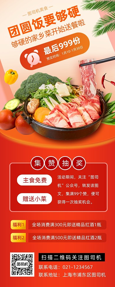 团圆饭促销时尚简约手机海报