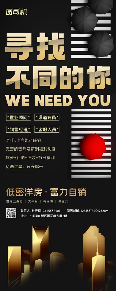 招聘诚聘黑色简约创意易拉宝