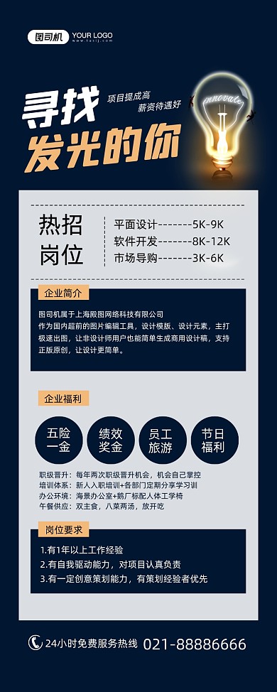 高薪诚聘创意简约宣传易拉宝