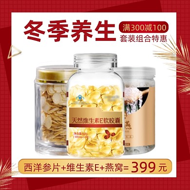 养生保健品组合简约促销主图