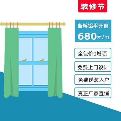 装修门窗户主图直通车