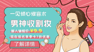 男神收割妆美容化妆技巧课程封面