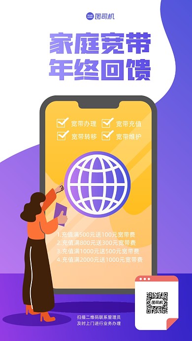 家庭宽带促销手机海报