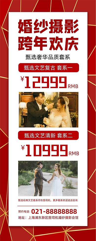 婚纱摄影红色喜庆大气跨年欢庆易拉宝