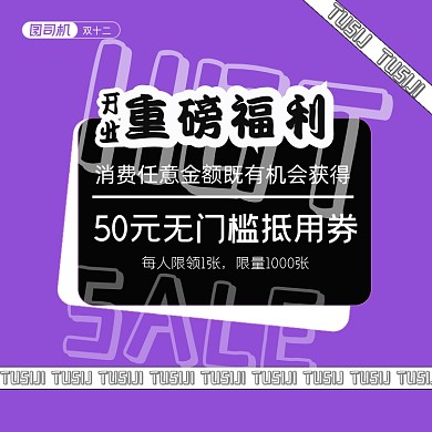 双十二优惠券促销紫色主图直通车