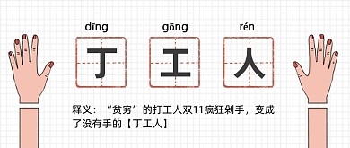 丁工人卡通公众号首图