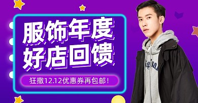 双12男装棉服促销海报
