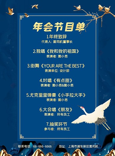 年会节目单经典蓝大气新中式古风海报
