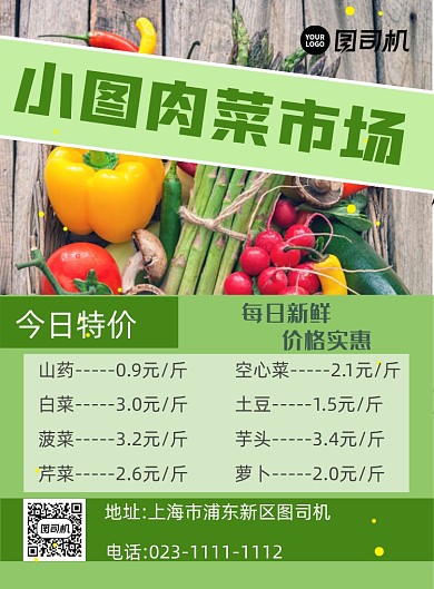 菜市场促销果蔬绿色简约印刷海报