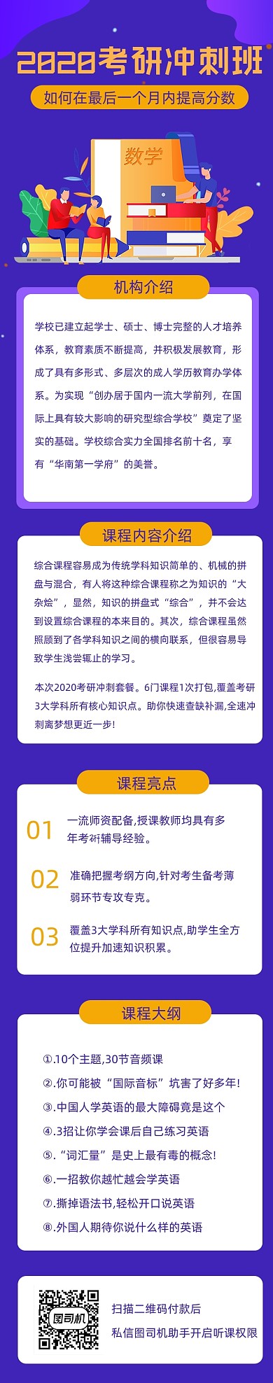 紫色考研培训班招生课程详情页