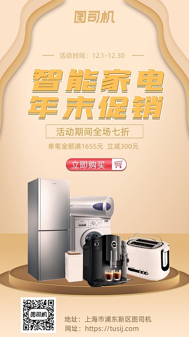 家电年末促销渐变手机海报