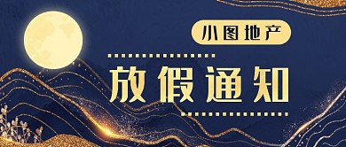 地产鎏金水墨通知新媒体首图
