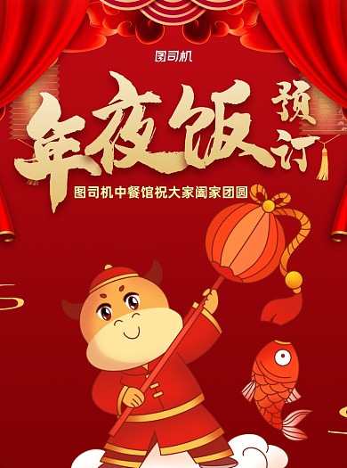 年夜饭预订红色中餐馆宣传单