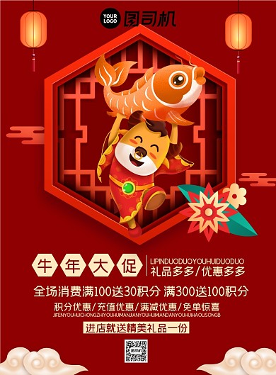 牛年大促新春促销古典喜庆宣传海报