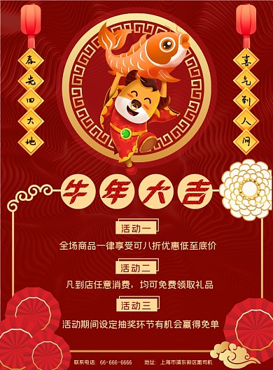 牛年大吉新春促销喜庆红色宣传海报