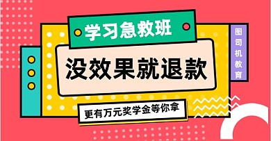 红色孟菲斯学习教育辅导横版海报