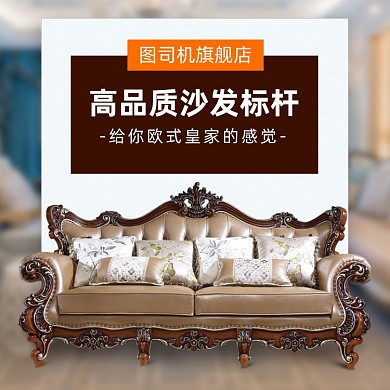 家居家具沙发主图直通车