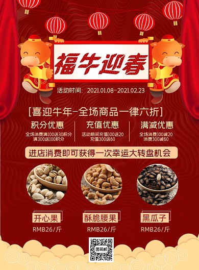 福牛迎春新年促销红色喜庆海报