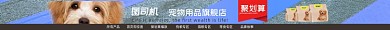宠物用品旗舰店电商店招