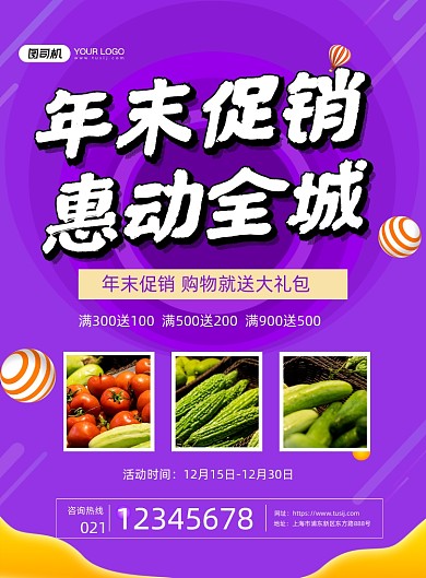 年末促销超市清仓甩卖简约印刷海报