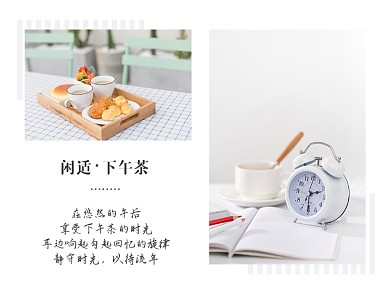 闲适下午茶简约横版配图