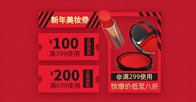 新年优惠劵淘宝电商横版图