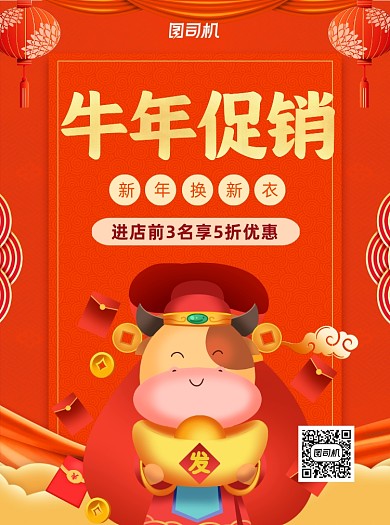 牛年促销服装黄色国潮宣传单