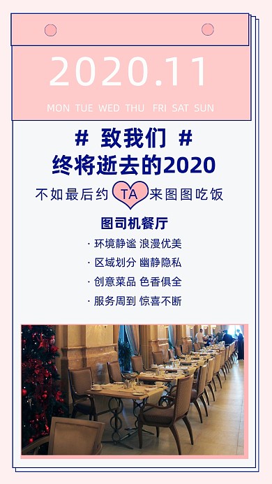 粉色文艺清新纪念2020文章配图
