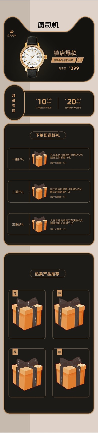 双12黑金手表配饰关联销售