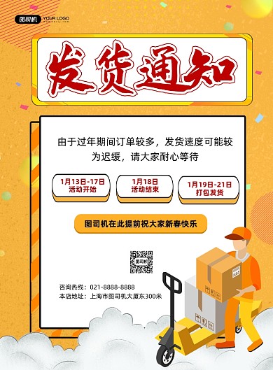 发货通知卡通黄色商家发货公告印刷海报
