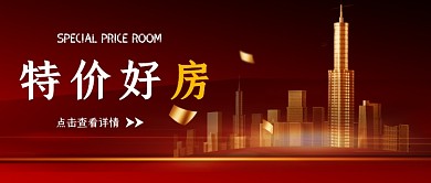 特价好房房产简约公众号首图