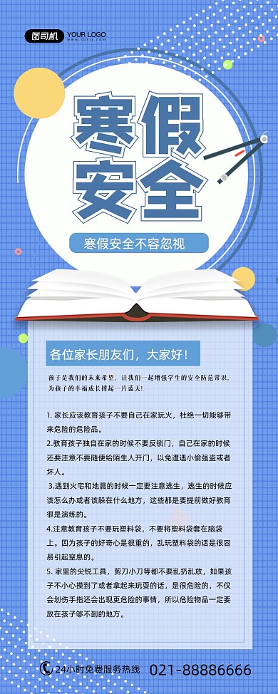 安全寒假蓝色简约通知宣传易拉宝
