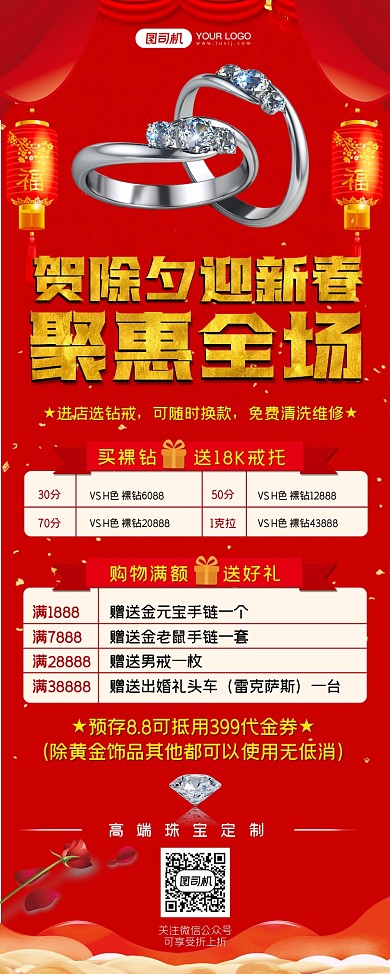 贺除夕迎新春戒指易拉宝