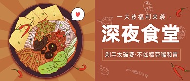 餐饮美食螺蛳粉插画公众号首图
