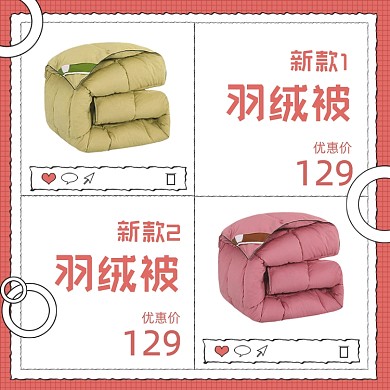 冬季新款羽绒被2色可选手绘促销主图