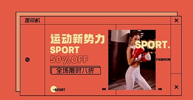 运动器材淘宝电商横版图