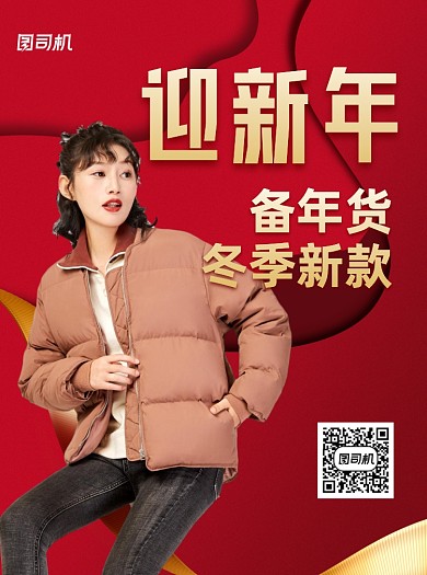 新春促销服装简约大气宣传单