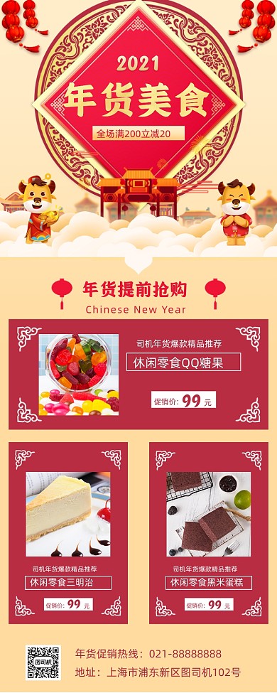 年货美食促销手机海报